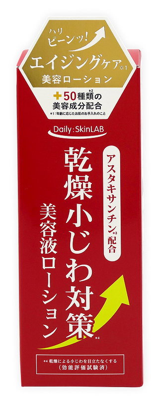 乾燥小じわ美容液ローション
